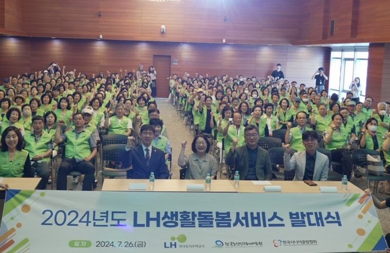 지난 26일(금), 서울 중구 포스트타워에서 열린 ‘LH 생활돌봄서비스 발대식’에서 ‘생활돌보미’ 및 행사 관계자들이 기념촬영을 하고 있다.(사진=LH)