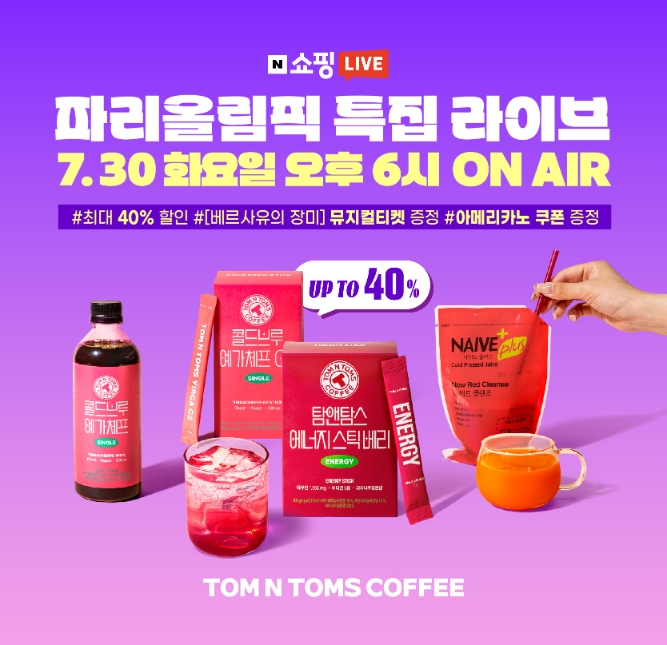탐앤탐스, 파리 올림픽 특집 ‘7월 쇼핑라이브’ 실시
