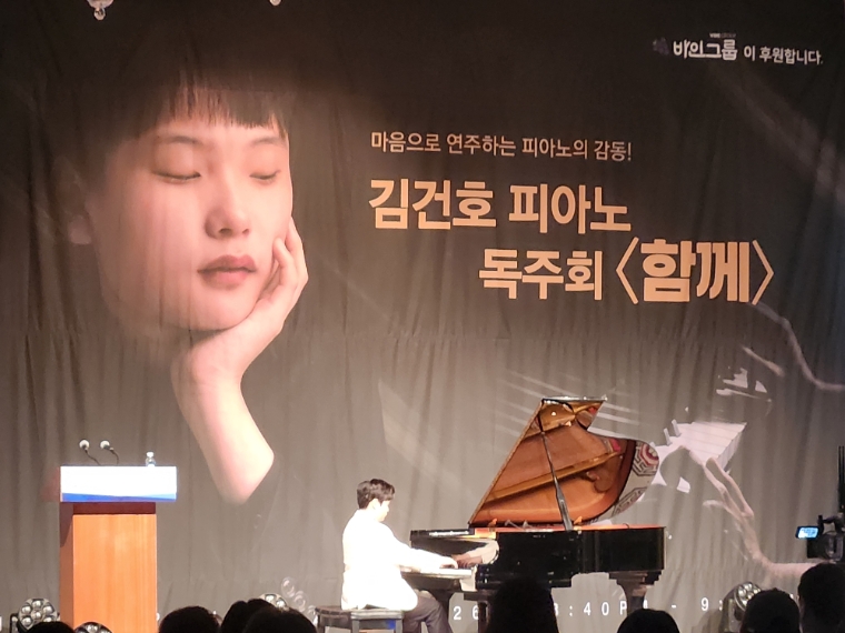 시각장애 피아니스트 김건호 군, 바인그룹 후원으로 제주서 독주회 진행