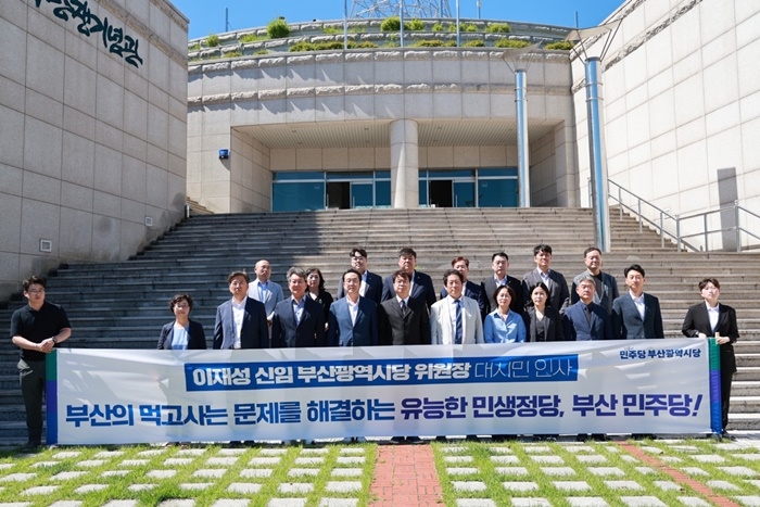 (사진제공=더불어민주당 부산시당)