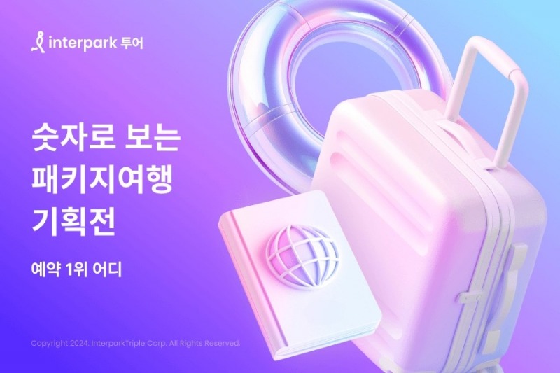 인터파크 투어, ‘숫자로 보는 패키지여행’ 상반기 결산 공개