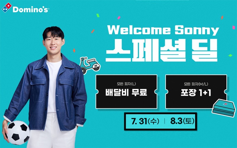 도미노피자, ‘Welcome Sonny 스페셜 딜’ 행사 실시