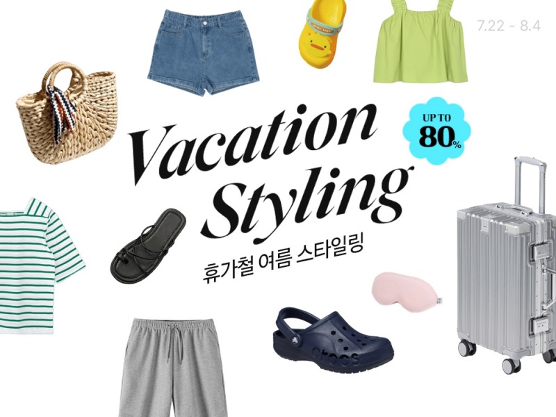 쿠팡, '휴가철 여름 스타일링' 기획전 진행