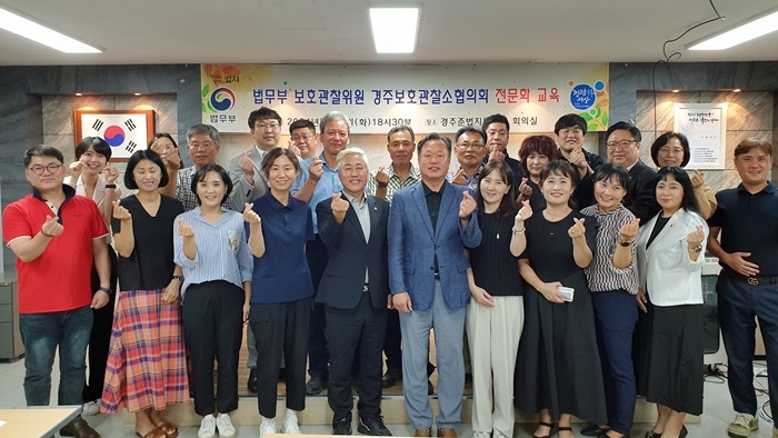 (사진제공=경주보호관찰소)