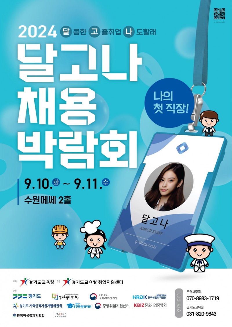 채용박람회 홍보물