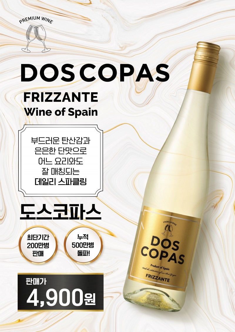 이마트, 초저가 와인 ‘도스코파스’ 라인업 확대