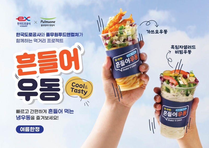 풀무원푸드앤컬처, 이색 간편식 메뉴 ‘흔들어우동’ 선보여