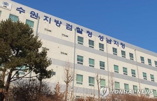 수원지검 성남지청.(사진=연합뉴스 )