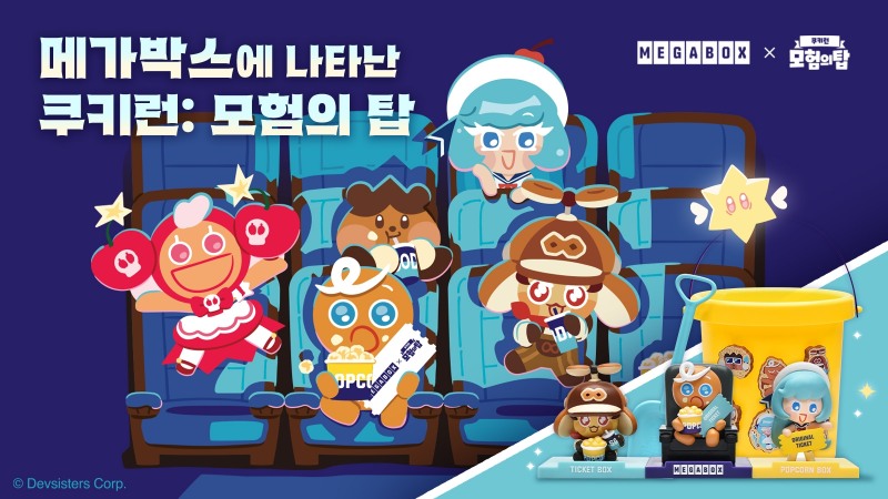 메가박스 X ‘쿠키런: 모험의 탑’ 콜라보 이벤트 실시