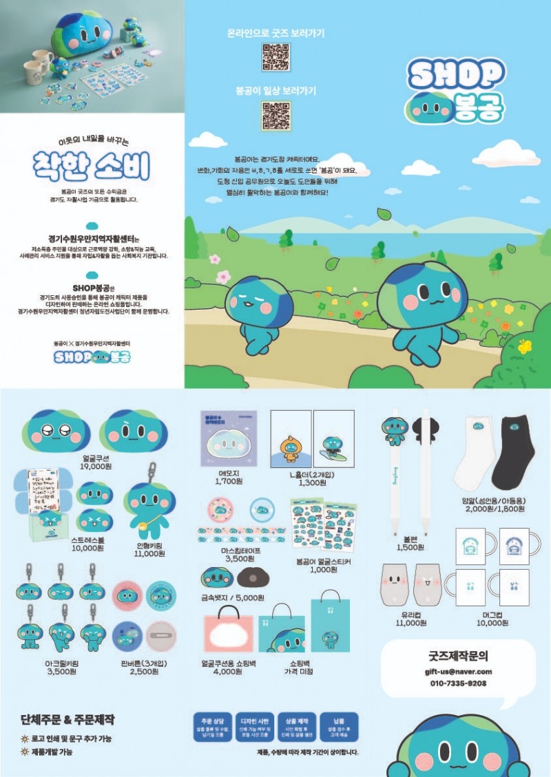 봉공이 굿즈 판매 리플릿
