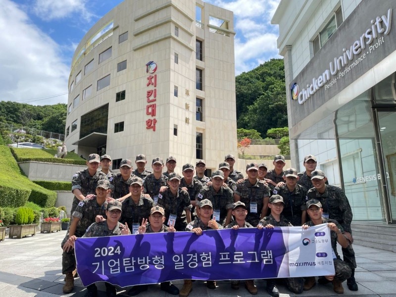 BBQ, 치킨대학, 육군 정보통신학교 군장병 30명 대상 기업탐방 체험 교육