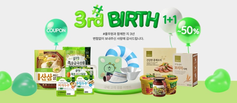 풀무원, ‘#풀무원’ 론칭 3주년 기념 프로모션 실시