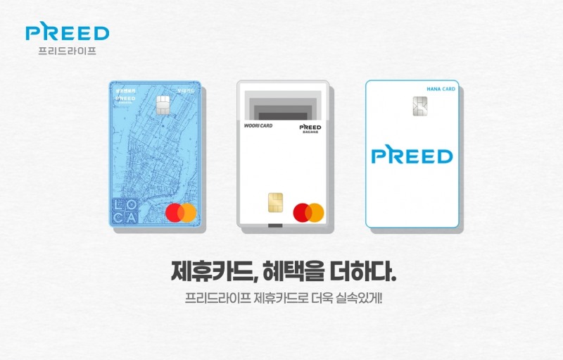 프리드라이프, 상조 전용 PLCC 선보여