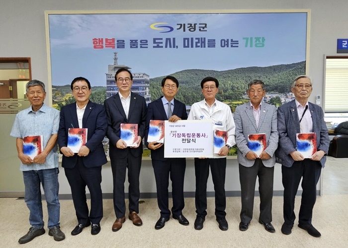 정종복 기장군수(우측 세번째), 이광훈 한수원 고리원자력본부장(좌측 세번째), 김경호 기장독립운동기념사업회회장(가운데) 등 관계자가 참석한 가운데 증보판 기장독립운동사의 전달식을 갖고 있다.(사진제공=부산 기장군)