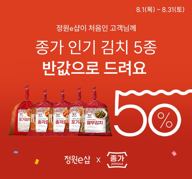 대상㈜ 온라인몰 정원e샵, ‘종가’ 김치 신규 고객 대상 할인 행사 진행
