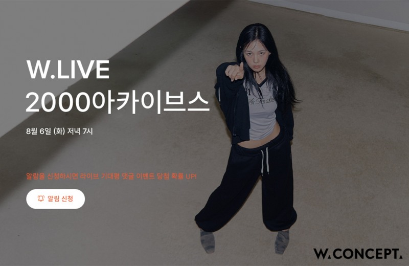 W컨셉, '2000아카이브스' 비비 컬렉션 선판매 돌입