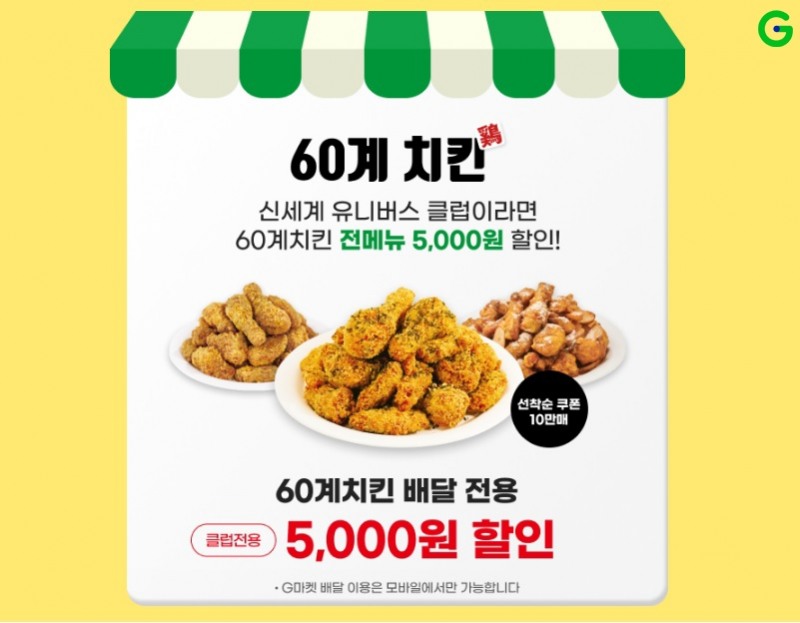 G마켓, 8월 ‘생활밀착형 혜택’ 강화