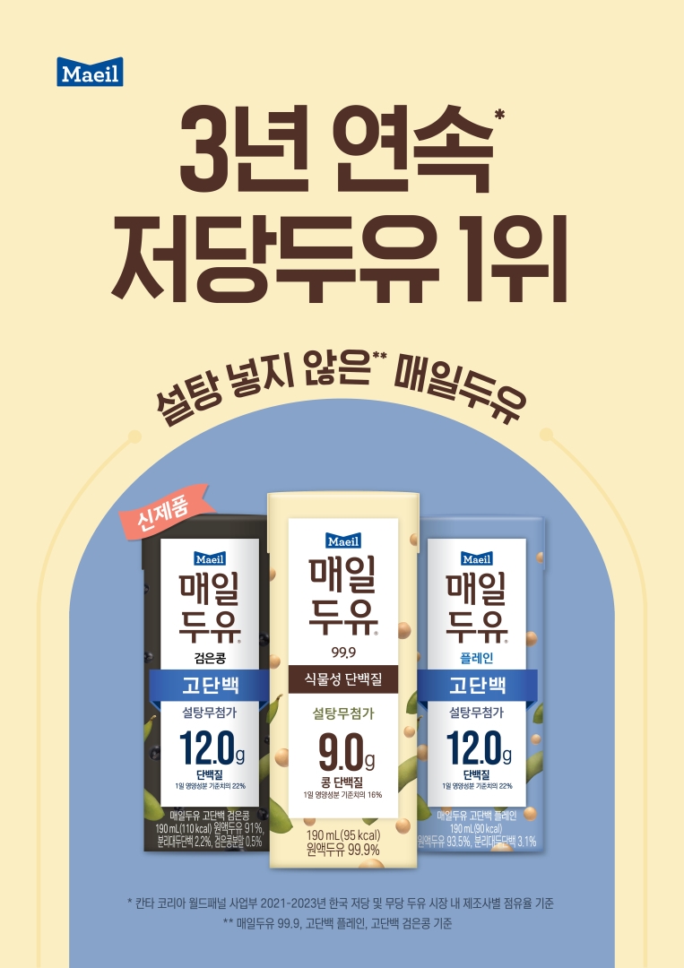 매일유업 매일두유, 저당두유 1위 달성
