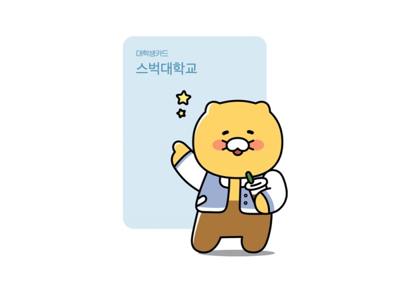 스타벅스-카카오, 대학생 전용 혜택 프로그램 개발