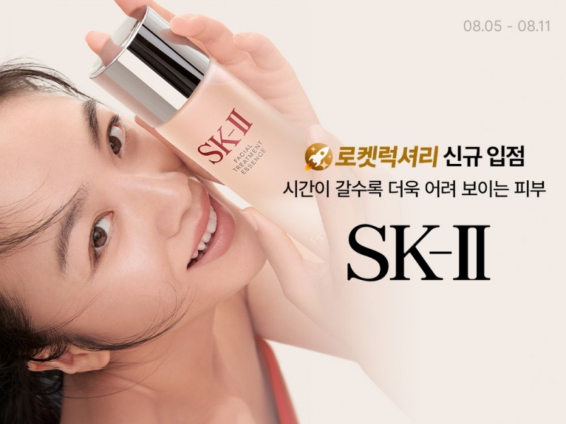 쿠팡, 스킨케어 브랜드 SK-II 입점