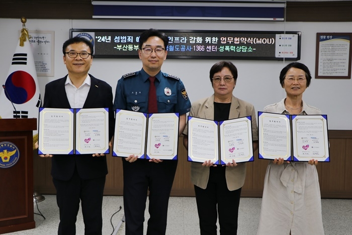 (사진왼쪽부터) 설평환 부산역장, 오동욱 부산동부경찰서장, 배수경 1366 부산센터장, 장명숙 성‧가정 통합상담소장이 업무협약서를 내보이며 기념촬영.(사진제공=한국철도 부산경남본부)