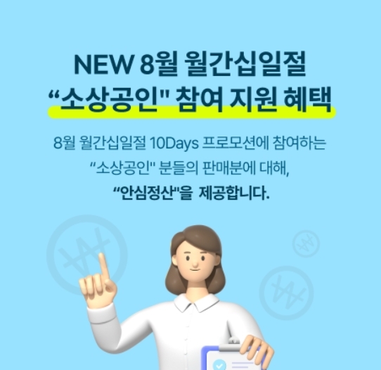 11번가, ‘11번가 안심정산’ 서비스 선보여