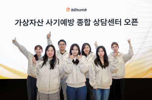 빗썸, 가상자산 사기예방 종합 상담센터 열어