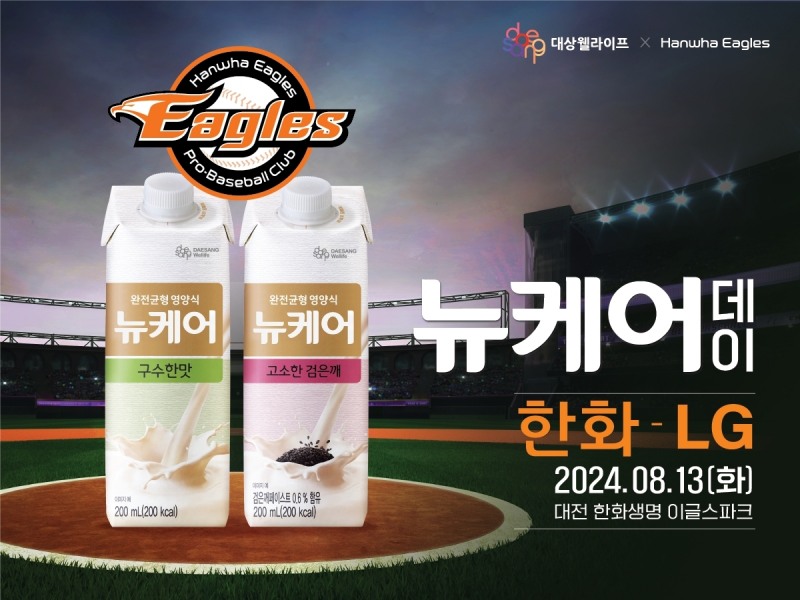 대상웰라이프, ‘뉴케어 데이’ 진행