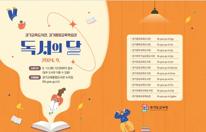 독서의 달 안내 리플렛