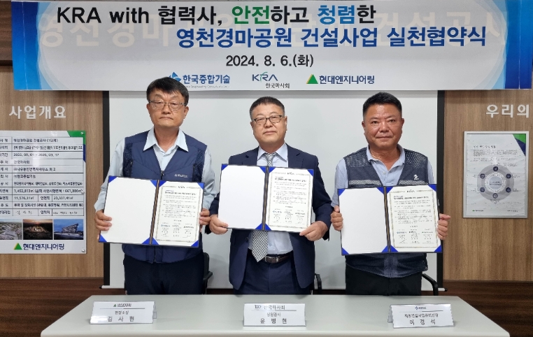 한국마사회, 영천경마공원 건설현장서 협력사들과 청렴실천협약식 개최