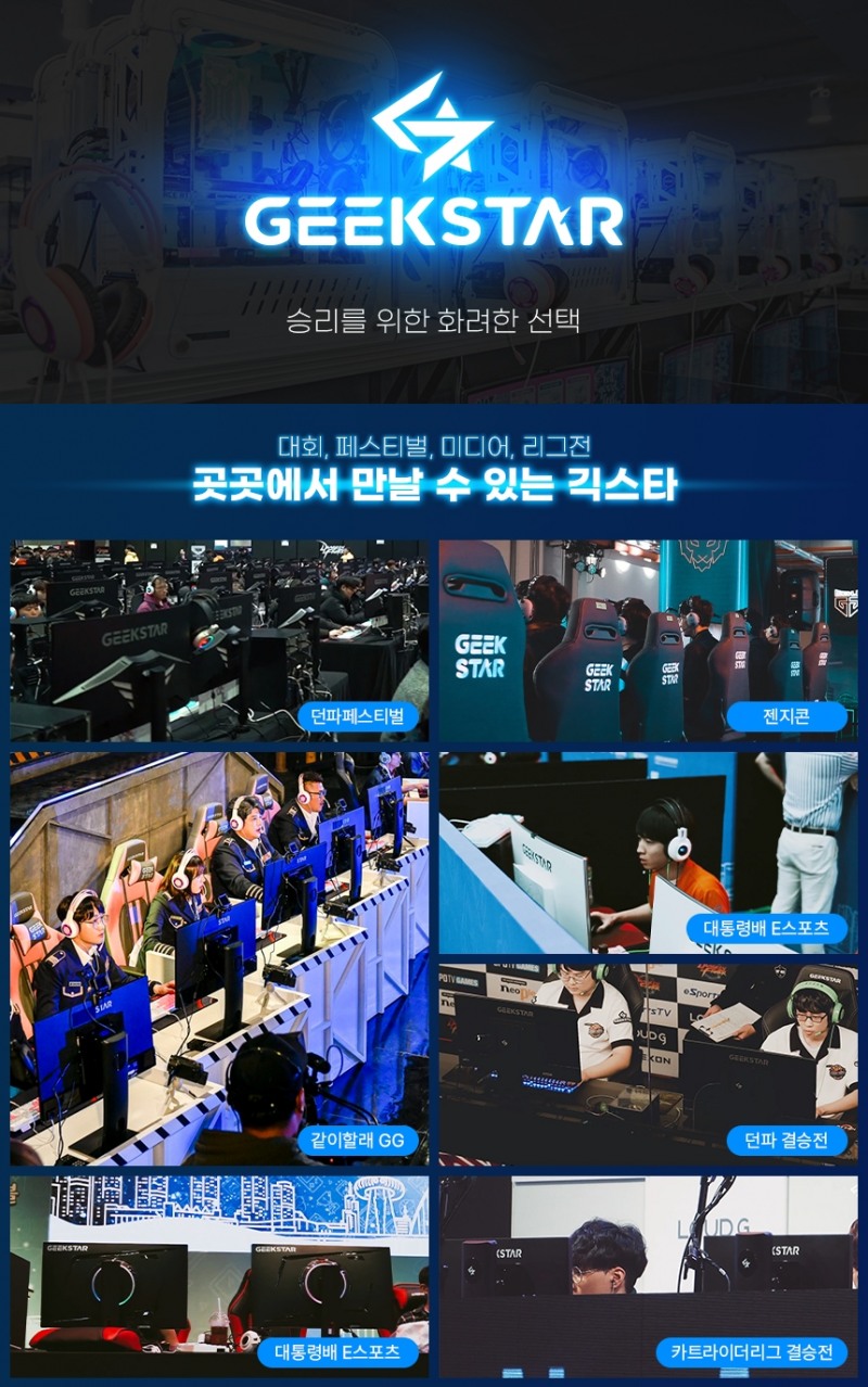 주연테크, 게이밍기어브랜드‘긱스타’ 출시