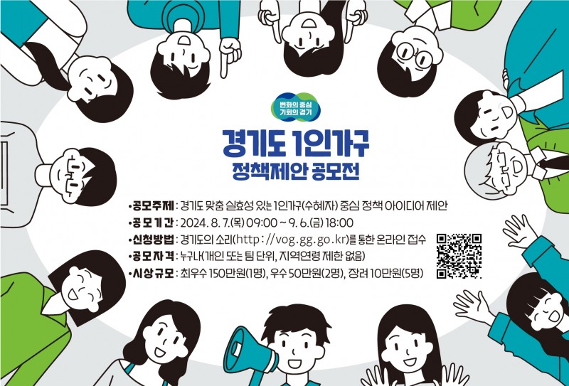 1인가구 정책 제안 공모전 홍보물