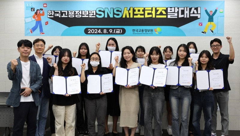 SNS 서포터즈 및 고용24 서비스 모니터링단 발대식 전경. (사진=한국고용정보원)