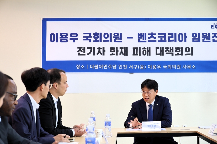 이용우 국회의원 대책회의 (사진=의원실)