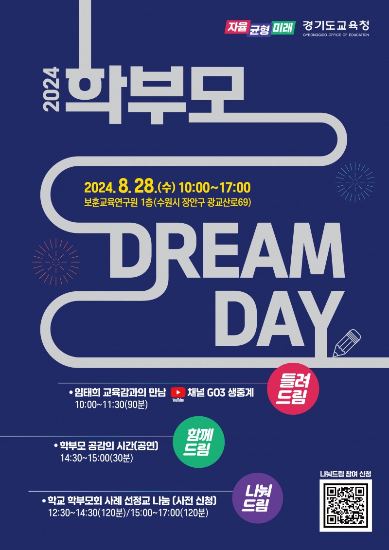 학부모 드림 데이 포스터