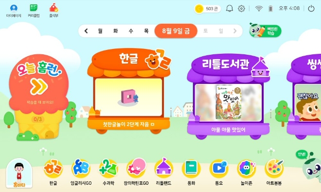 아이스크림에듀 ‘리틀홈런’, 발달 수준에 따른 ‘스케줄링’ 서비스 도입