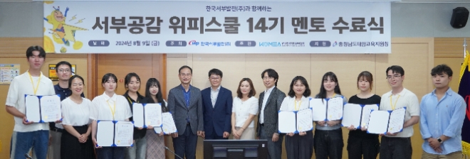 서부발전, 지역인재 요람 ‘위피스쿨’ 14기 수료식