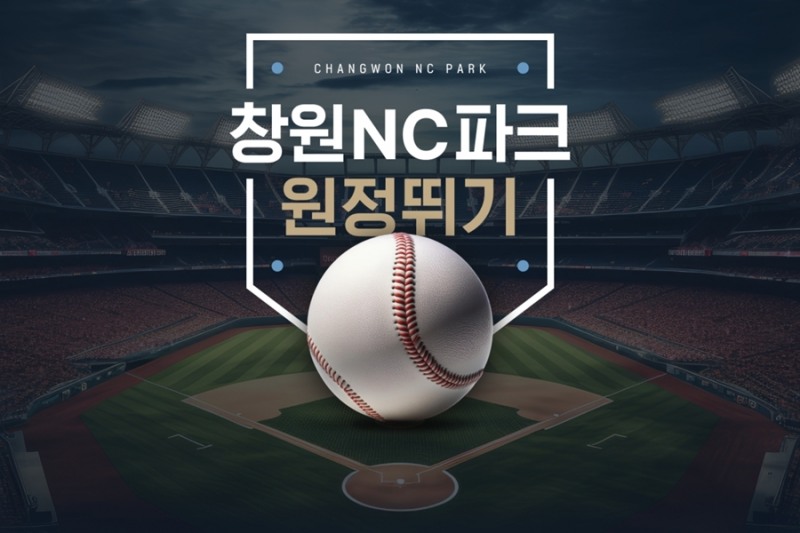 인터파크 투어, 야구+숙박 패키지 선보여