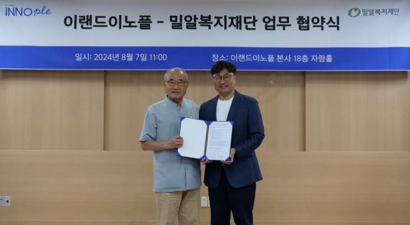 이랜드이노플-밀알복지재단, 업무협약 체결