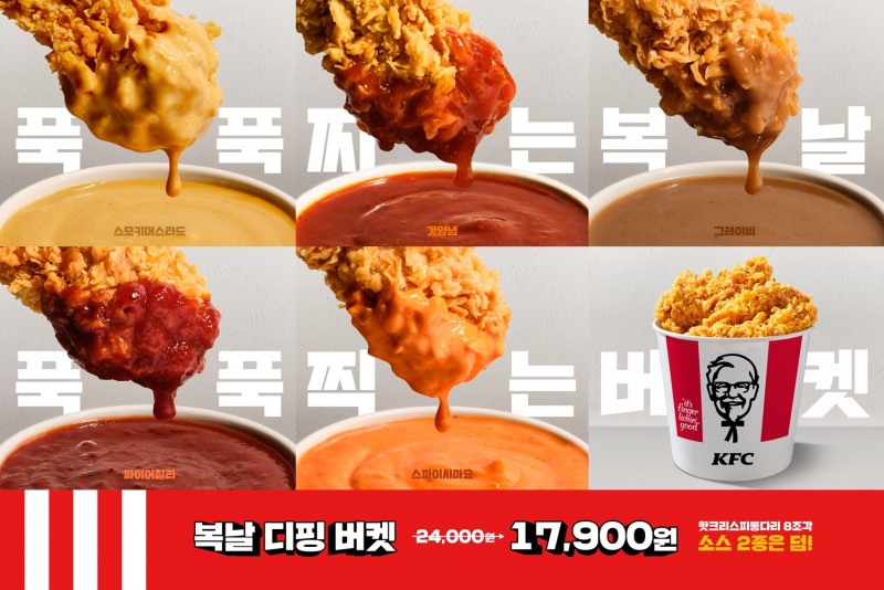 KFC, '복날 버켓' 프로모션 진행