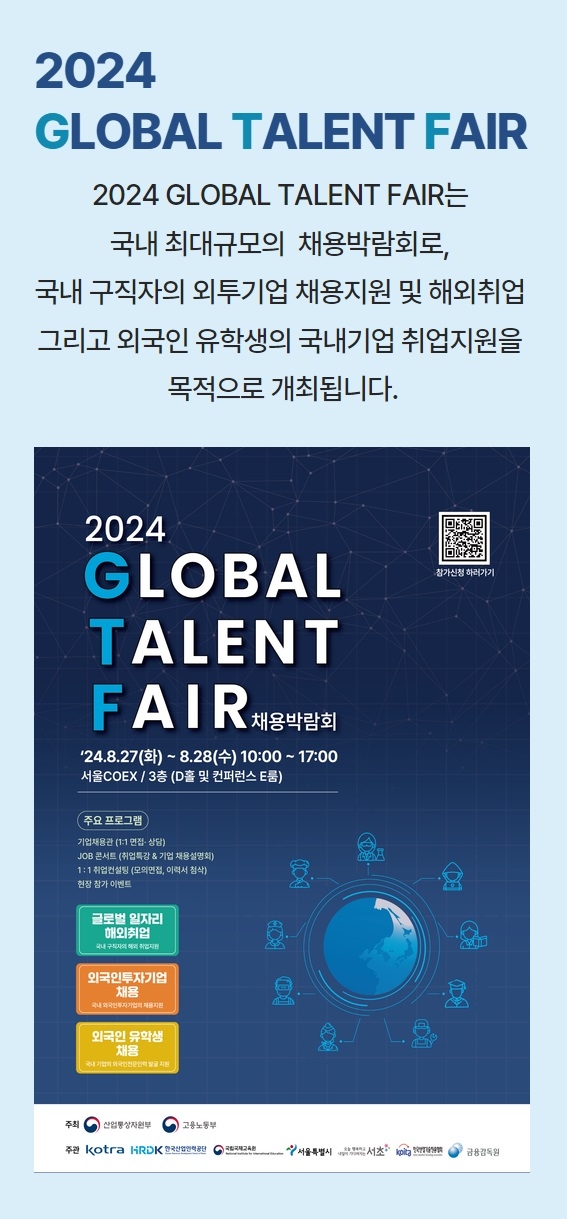 산업부·고용부·KOTRA, 코엑스서 국내 최대 채용박람회 개최