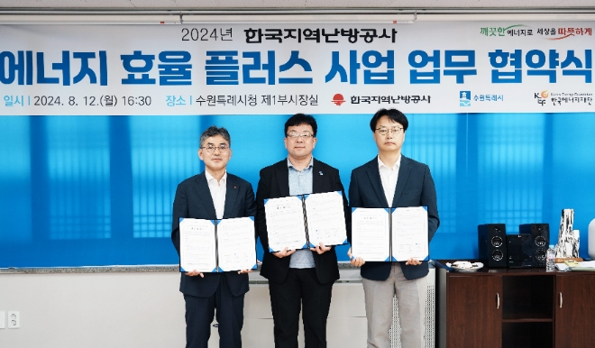 지역난방공사, '에너지 효율 플러스' 사업으로 취약시설 에너지효율 개선 강화