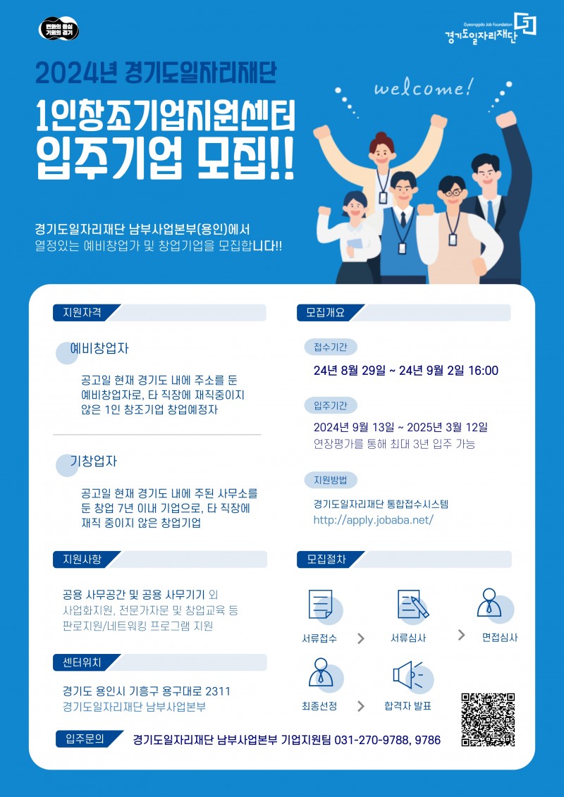 창조기업 지원센터 입주 기업 모집 안내