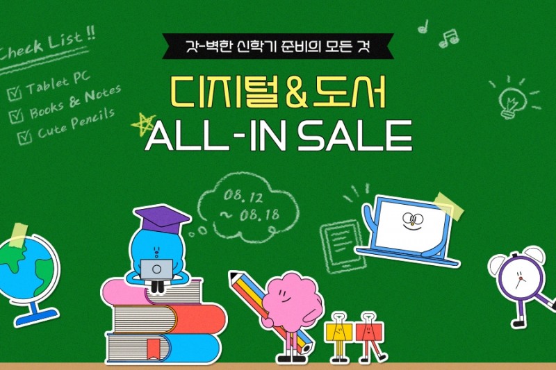 G마켓, ‘디지털&도서 올인 세일’ 진행
