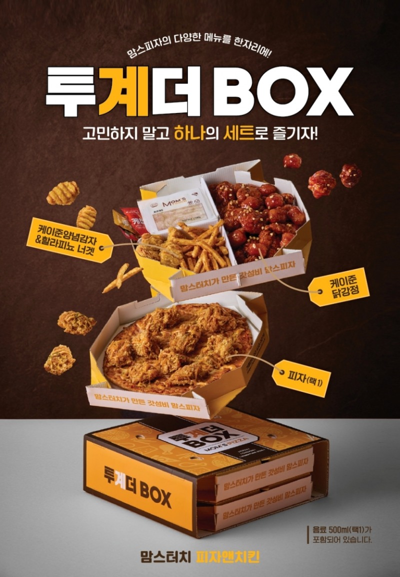 맘스피자, ‘투계(鷄)더 BOX’ 선보여