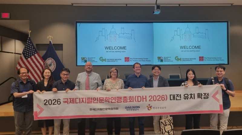 관광공사, 국제디지털인문학연맹총회 유치