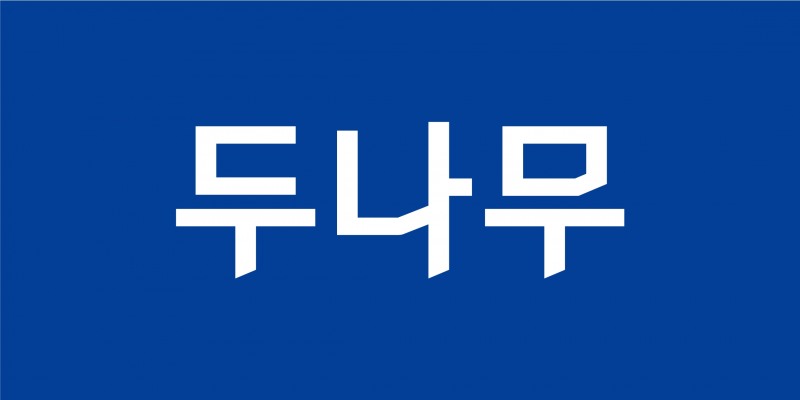 두나무, 2분기 영업이익 1590억원 기록