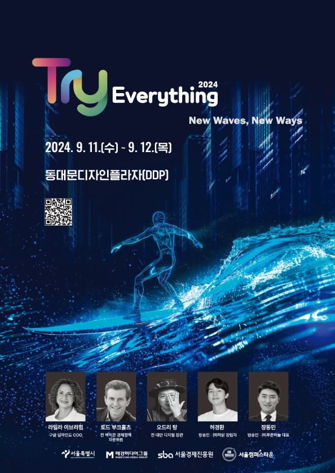 서울경제진흥원, DDP서 글로벌 스타트업 대축제 ‘Try Everything’ 개최