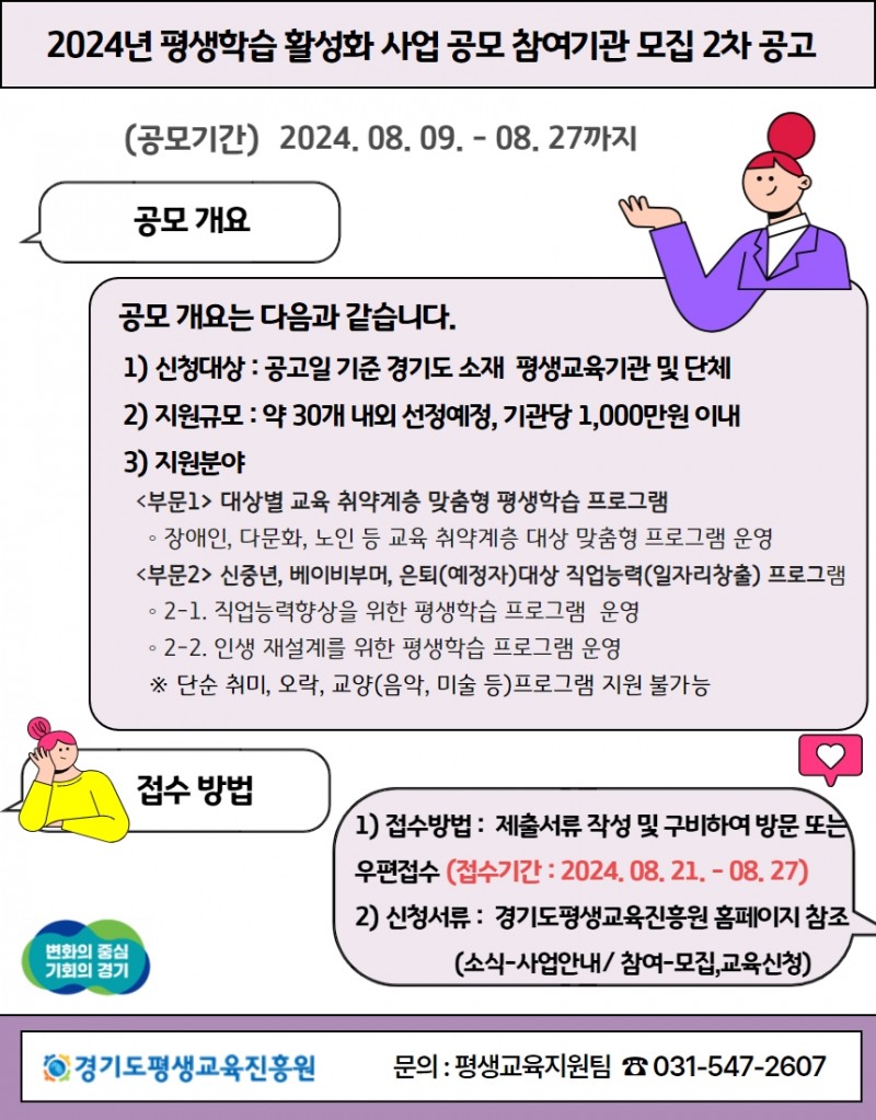 평생학습 활성화 공모 안내