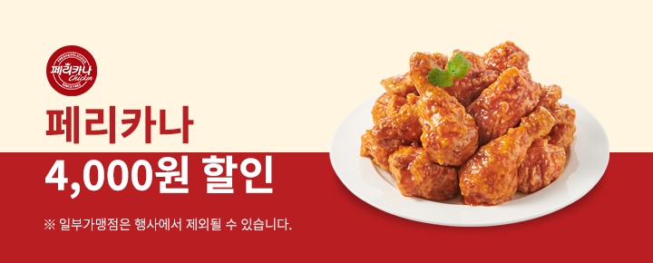 페리카나 브랜드관 배너